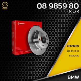 จานเบรค หลัง BMW Z4 E85 2.0 2.5 03-09 / STD BREMBO 08.9859.80 - 34216752545 34216766225 34216794306 จาน เบรก บีเอ็ม