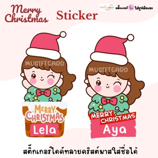 สติ๊กเกอร์ไดคัท Christmas สำหรับแจก ใส่ชื่อได้ ติดของขวัญ ของชำร่วย สติ๊กเกอร์กระดาษมันเงา สีไม่หลุด