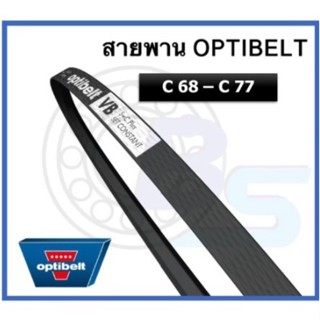 🔥ขายดี!!🔥 สายพาน OPTIBELT เบอร์ C68 C69 C70 C71 C72 C73 C74 C75 C76 C77