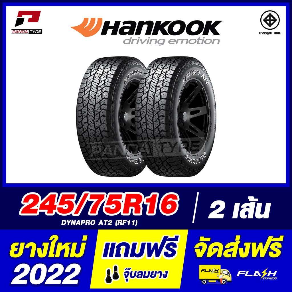 HANKOOK 245/75R16 ยางรถยนต์ขอบ16 รุ่น Dynapro AT2 - 2 เส้น (ยางใหม่ผลิตปี 2022) ตัวหนังสือสีขาว
