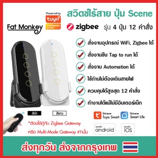 Tuya Zigbee Wireless Scene Switch รุ่น YK4 รีโมท Scene ไร้สาย 4 ปุ่ม กดได้ 12 แอคชั่นในตัวเดียว ทำงานร่วมกับ Gateway