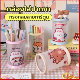 GZmarket ปลีก/ส่ง กล่องใส่ปากกาทรงกลมลายการ์ตูนน่ารัก Diy กันน้ํา กล่องใส่ปากกาแบบพับได้ 10518