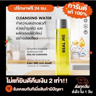 ☝1 แถม 1 ✅Real Me Cleansing สำหรับผิวแพ้ง่าย เรียลมีคลีนซิ่ง เรียลมี บอบบาง เป็นสิว คลีนซิ่งเรียลมี