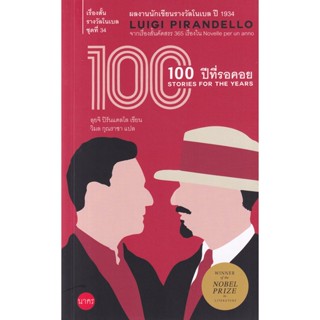 Se-ed (ซีเอ็ด) : หนังสือ 100 ปีที่รอคอย