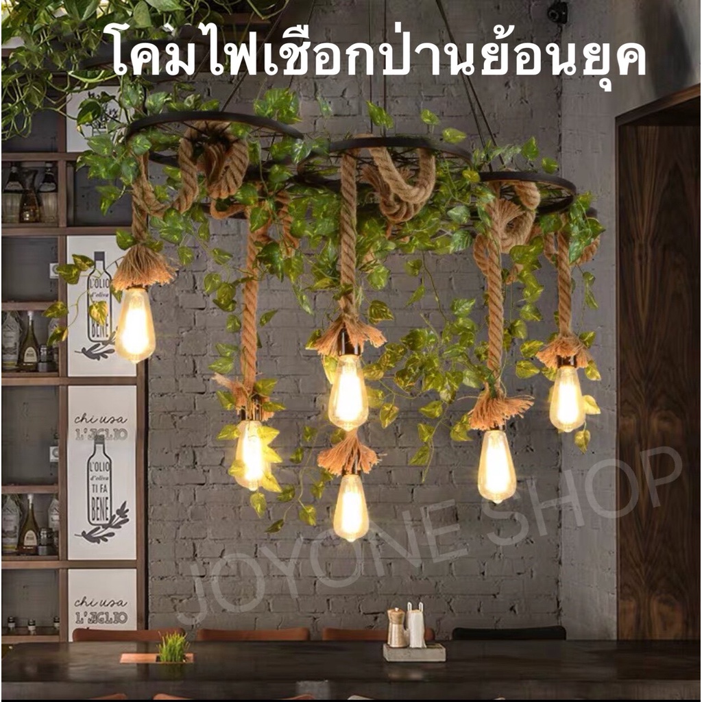 โคมไฟวินเทจ เชือกป่าน โคมไฟหลอดไฟวินเทจ หลอดST64 ไฟตกแต่ง ยาว 1เมตร 2เมตร มีสไตล์ ตกแต่ง