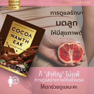 cocoa namtheak…………..