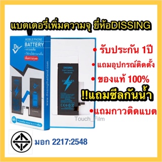 Dissing Batteryเพิ่มความจุ❌7/8 แถมซีลกันน้ำ❌ฟรีอุปกรณ์ติดตั้ง