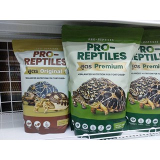 Pro Reptiles 1kg.​ อาหารเม็ดสำเร็จรูป​ อาหารสำหรับเต่าบกทุกสายพันธุ์