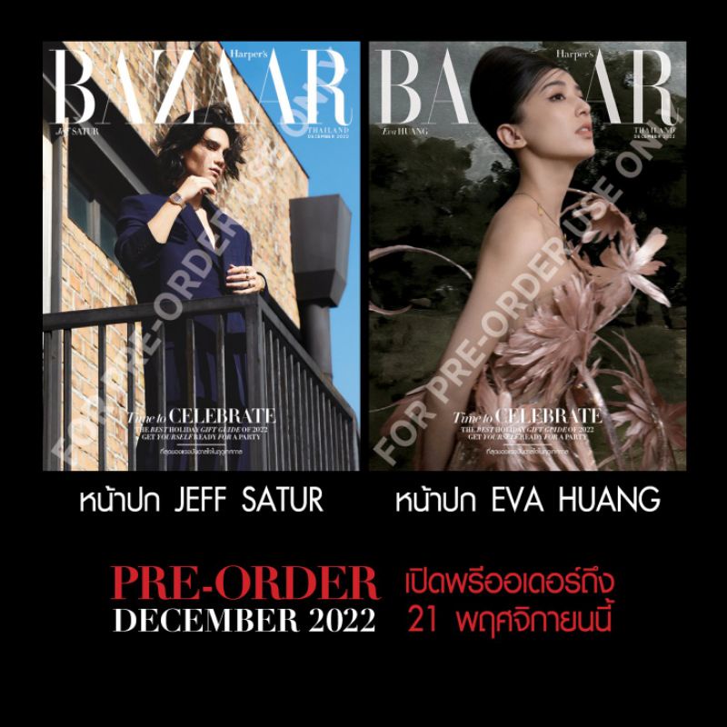 😍พร้อมส่งจ้า​😍 นิตยสาร​ Bazaar​ Thailand​ (2022.12) ปก​ Jeff Satur และ​ Eva Huang