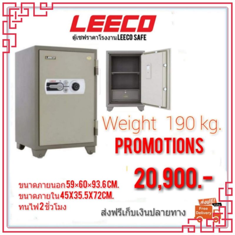 ตู้นิรภัย LEECO ตู้เซฟ แบบหมุนรหัส 190kg.ส่งฟรี