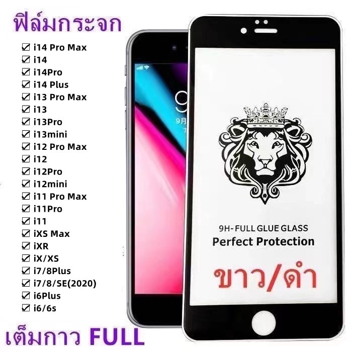 ฟิล์มกระจก 9H เต็มกาว ใช้สำหรับ iPhone 15 14 16 Pro max i13 Pro max |13pro/13/12 Pro Max|12|11 pro max|11|XR|X| 8|7 Plus