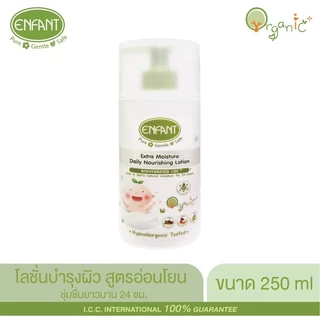 Enfant Organic Extra Mild Moisture Lotion โลชั่นออแกนิคบำรุงผิว อย่างอ่อนโยนใช้ได้ตั้งแต่เด็กแรกเกิด