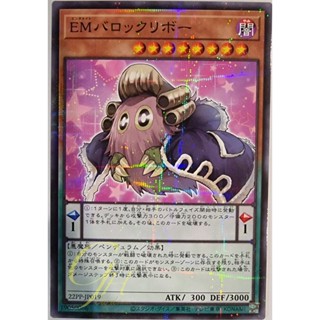 [22PP-JP019] Performapal BaroKuriboh (Normal Parallel Rare)