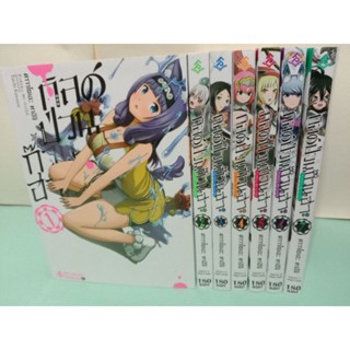 (การ์ตูน)(แยกเล่ม) กิลด์ป่วนก๊วนฮา เล่ม 1-10 ล่าสุด