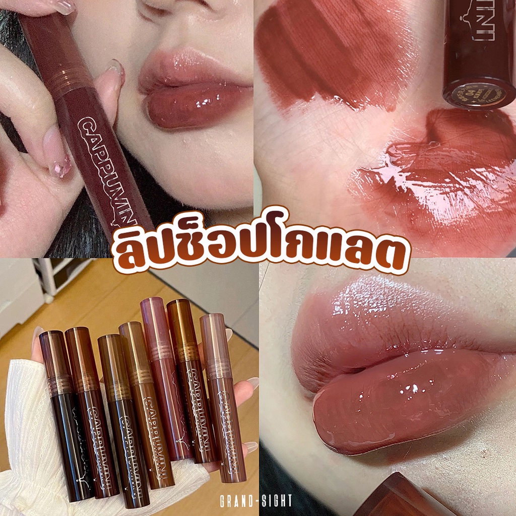 CAPPUVINI ลิปสติก ลิปทินท์ ลิปช็อกโกแลต นุ่มละมุน สีชัด ติดทน กันน้ำ เพิ่มความชุ่มชื้น