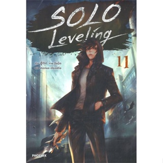 [สินค้าพร้อมส่ง] มือหนึ่ง หนังสือ Solo Leveling เล่ม 11 (LN)