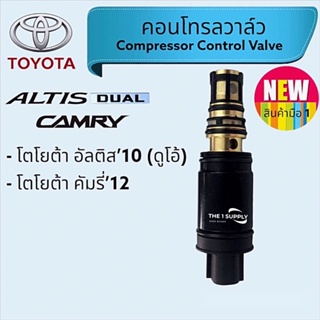 วาล์วคอนโทรล โตโยต้า อัลติส’10 ดูโอ้,คัมรี่’12,Toyota,Altis Dual,Camry Control Valve