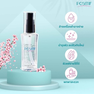 🇯🇵 🥑 POSITIF Phyto Avocado Cleansing Oil 60 ml. อะโวคาโด คลีนซิ่ง ออยล์ ล้างเครื่องสำอาง ลดสิว กระชับรูขุมขน