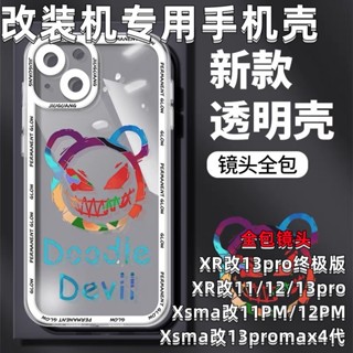 ☃❇◙ใช้ได้กับเครื่องดัดแปลงของ Apple XR ถึง 11/12/13pro โทรศัพท์มือถือ soft shell XSmax ถึง 12P/13pm รวมทุกอย่างปีศาจ