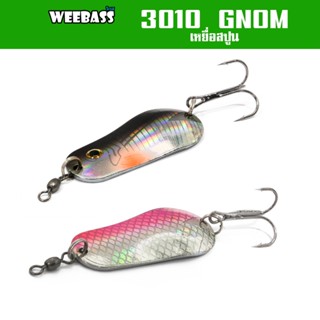 WEEBASS เหยื่อสปูน - รุ่น 3010 GNOM 22g สปูน เหยื่อตกปลา (โล๊ะสต๊อก)