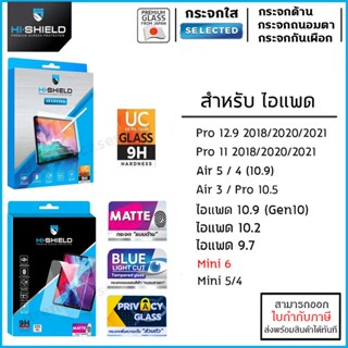 ไอแพด HiShield ฟิล์มกระจกนิรภัย ใส ด้าน ถนอมสายตา กันเผือก สำหรับ iPad Pro 11 12.9 2020 2021 Air 5 4 3 10.2 Mini 6 5 ...