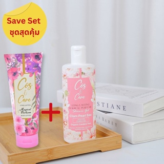 เซ็ตสุดคุ้ม โลชั่นน้ำหอม Cos &amp; Care Perfume Lotion + เจลอาบน้ำสูตรคุณค่าจากสารสกัดธรรมชาติ สีชมพู