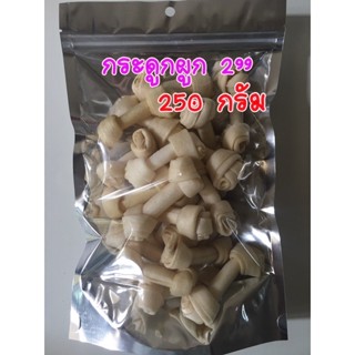 ขนมสุนัข กระดูกผูกจิ๋ว 2”  79บาท💕250กรัม