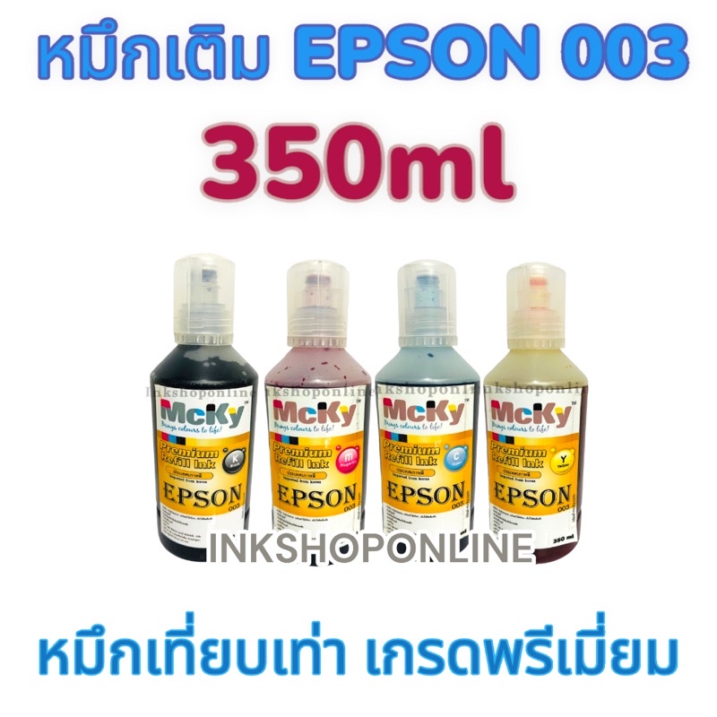 MCKY 350ML. หมึกเอปสัน EPSON 003 ขวดใหญ่ 350ml. เกรด Premium หมึกepson รุ่น L3110 L3150 L1110 L3210 