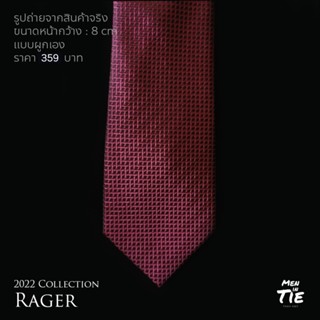 MEN IN TIE เนคไทแบบผูกเองสีแดง หน้ากว้าง 8 cm รุ่น Rager