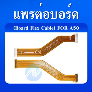 แพรต่อตูดชาร์จ Samsung A50 แพรต่อจอ Samsung A50 A505 แพรต่อบอร์ด Motherboard Flex Cable for Samsung A50