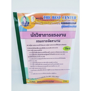 (ปี2564) คู่มือสอบนักวิชาการแรงงาน กรมการจัดหางาน ปี 64 PK1984