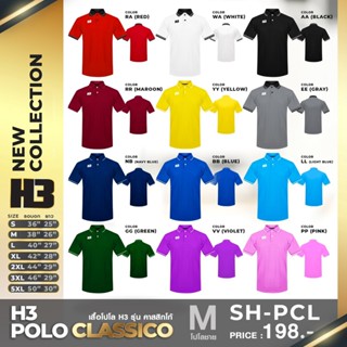 ขายส่งแพ็ค10ตัวเสื้อโปโลกีฬาผู้หญิง H3 รุ่น Classico SH-PCLW