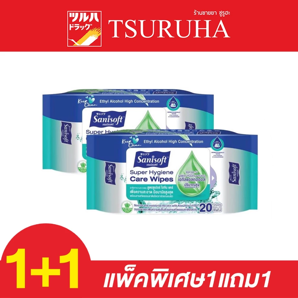 แซนนิซอฟท์ ผ้าเช็ดซูเปอร์ไฮจีน แคร์ 20's/Sanisoft Super Hygine care wipes 20's