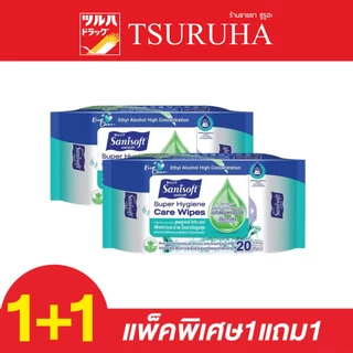 แซนนิซอฟท์ ผ้าเช็ดซูเปอร์ไฮจีน แคร์ 20's/Sanisoft Super Hygine care wipes 20's