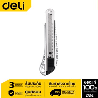 Deli มีดคัตเตอร์ 18mm EDL4255-01 Cutter คัตเตอร์ อุปกรณ์ช่วยตัด อุปกรณ์งานช่าง อุปกรณ์สำนักงาน