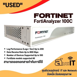 FortiAnalyzer-100C Fortinet By ล้านไอที