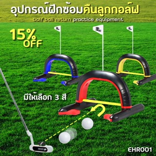 อุปกรณ์ฝึกซ้อมคืนลูกกอล์ฟ ENHUA GOLF (EHR001) Return Rubber Elasticity Automatically The Ball