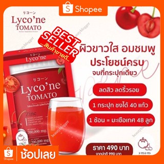 🍅 Lyco’ne Tomato ไลโคเน่ โทะเมโท 🍅✅ส่งฟรี มีเก็บเงินปลายทาง  น้ำชงมะเขือเทศ🍅 คอลลาเจนมะเขือเทศ ผิวขาว ลดสิว