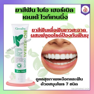 ยาสีฟัน ไบโอ เฮอร์เบิล เดนเต้ ไวท์เทนนิ่ง  Giffarine ยาสีฟันกิฟฟารีน Bio-Herbal Dente Whitening Toothpaste