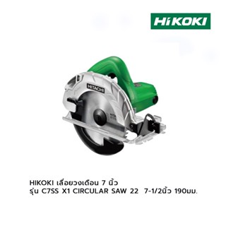 HIKOKI เลื่อยวงเดือน 7 นิ้ว รุ่น C7SS X1 CIRCULAR SAW 22 (7-1/2นิ้ว) 190มม.