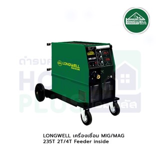 LONGWELL เครื่องเชื่อม MIG/MAG 235T 2T/4T Feeder inside