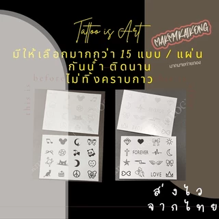แทททู *พร้อมส่ง * Tattoo แทกทูรอยสักกันน้ำ มินิมอล ติดแน่น ทนนาน ไม่ลอก