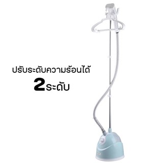 เครื่องรีดไอน้ำถนอมผ้า เตารีดไอน้ำแบบยืน  เตารีดไอน้ำแบบแขวน กำลังไฟ2,000W ปรับความร้อนได้ 2 ระดับ เหมาะกับผ้าทุกชนิดSPG