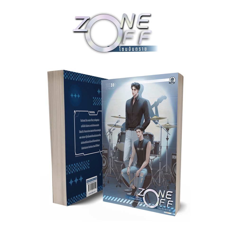 Zone off โซนอันตราย  ( สนพ. บ้านวายบุ๊ค ) - รูปที่ 2