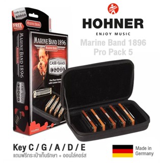 Hohner® Marine Band 1896 Pro Pack 5 ฮาร์โมนิก้า 10 ช่อง แพ็ค 5 ตัว ชุดสุดคุ้ม Harmonica คีย์ C / G / A /D / E + แถมฟรีกระเป๋า &amp; ออนไลน์คอร์ส ** Made in Germany **