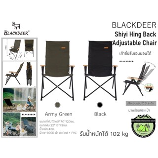 Blackdeer Shiyi Hing Back Adjustable Chair #เก้าอี้ปรับเอนนอนได้ 3 ระดับ