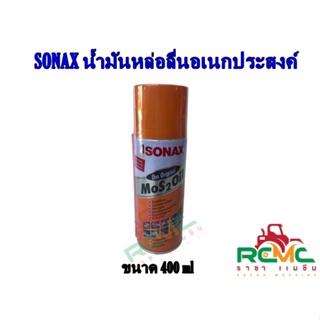 (ลด 50% ใช้โค้ด INCLZ44) SONAX โซแน็กซ์ สเปรย์หล่อลื่นอเนกประสงค์ SONAX น้ำมันครอบจักรวาล รุ่น SO-302 ขนาด 400 มล.