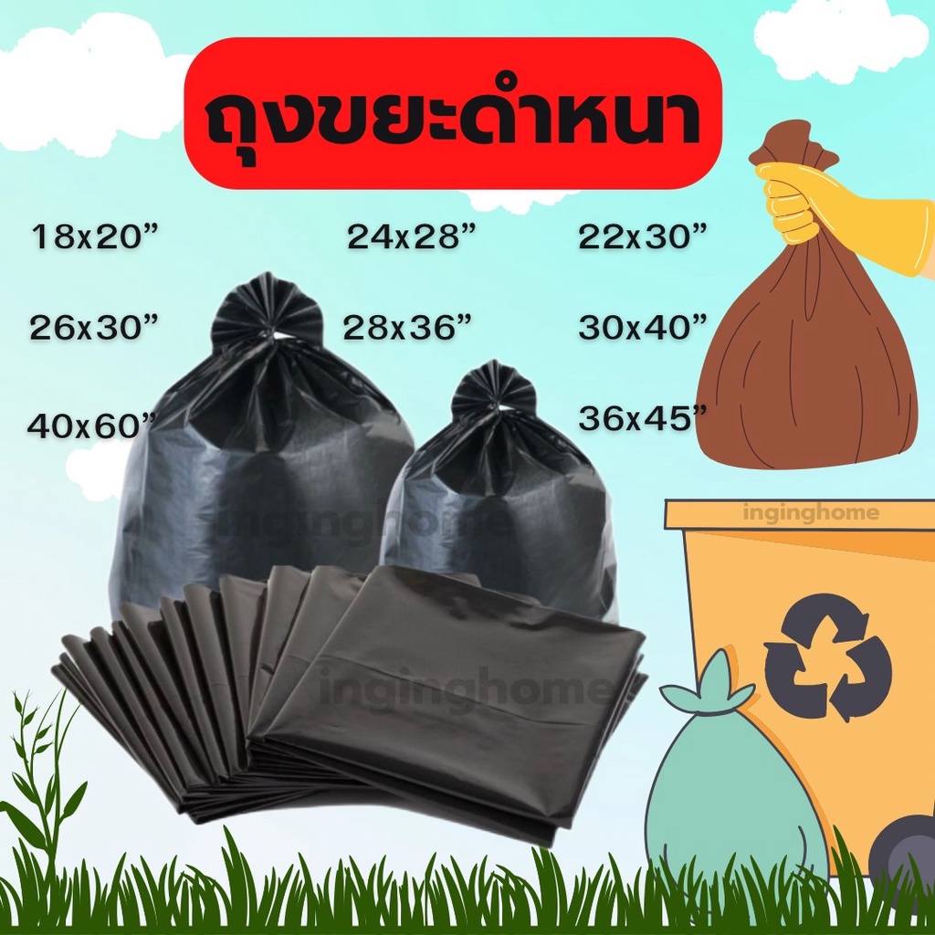 ถุงขยะดำ แบบหนา ขนาดใหญ่ HDPE คุณภาพดี น้ำหนัก 1 กิโลกรัม เท่ากันทุกขนาด ยกแพ็คราคาถูกจากโรงงาน
