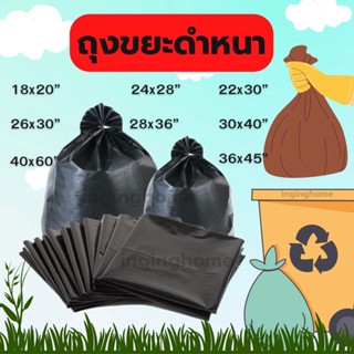 ถุงขยะดำ แบบหนา [ตราหงส์คู่] ขนาดใหญ่ HDPE คุณภาพดี น้ำหนัก 1 กิโลกรัม เท่ากันทุกขนาด ยกแพ็คราคาถูกจากโรงงาน