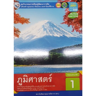 กิจกรรมภูมิศาสตร์ ม.1 พว